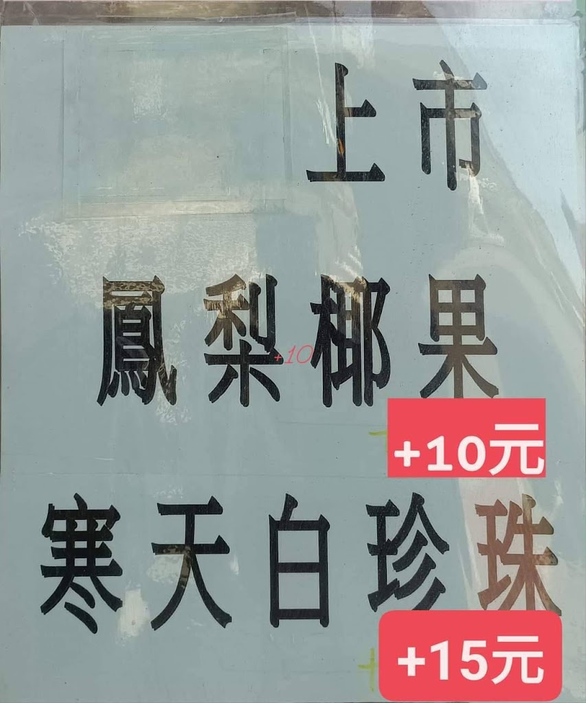 寶島紅茶冰芬園店 的照片