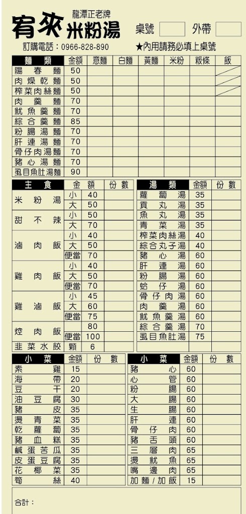 宥來米粉湯桃園區戶政店 的照片