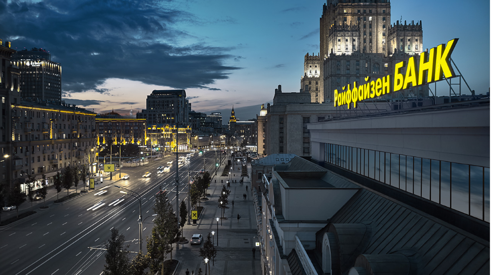 Райффайзенбанк