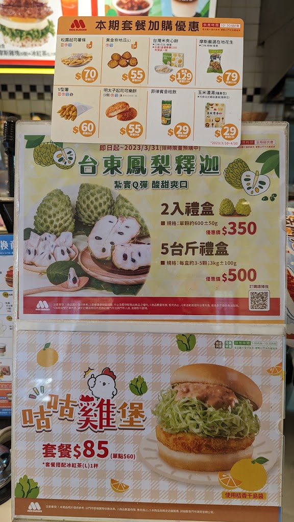 摩斯漢堡 台北南昌店 的照片