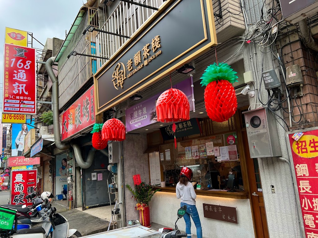 老賴茶棧桃園廣福店 的照片