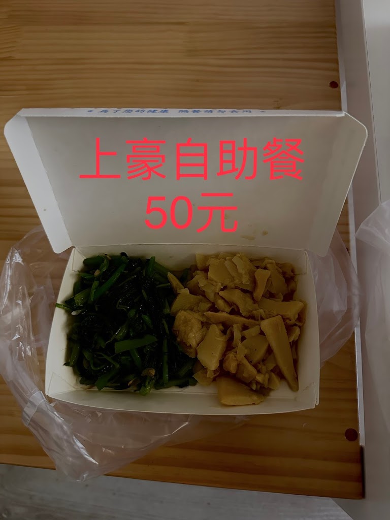 上豪自助餐 的照片