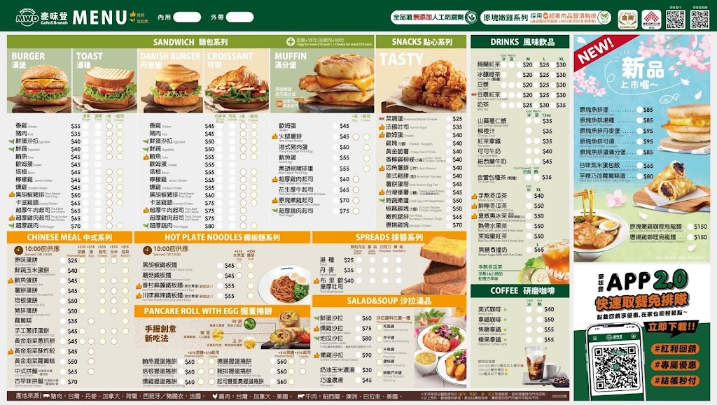 麥味登 豐原佳辰店 的照片