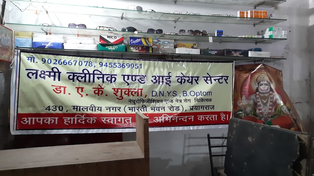 Lakshmi Clinic And Eye Care Center Bharti Bhavan