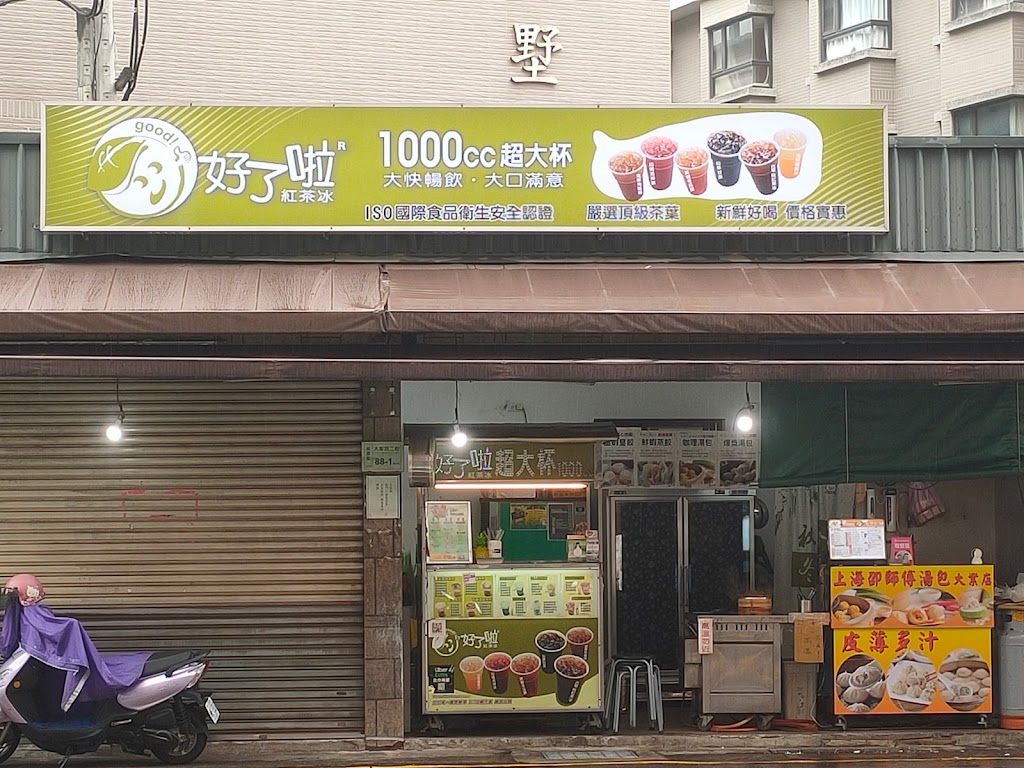 好了啦-桃園大業店 的照片