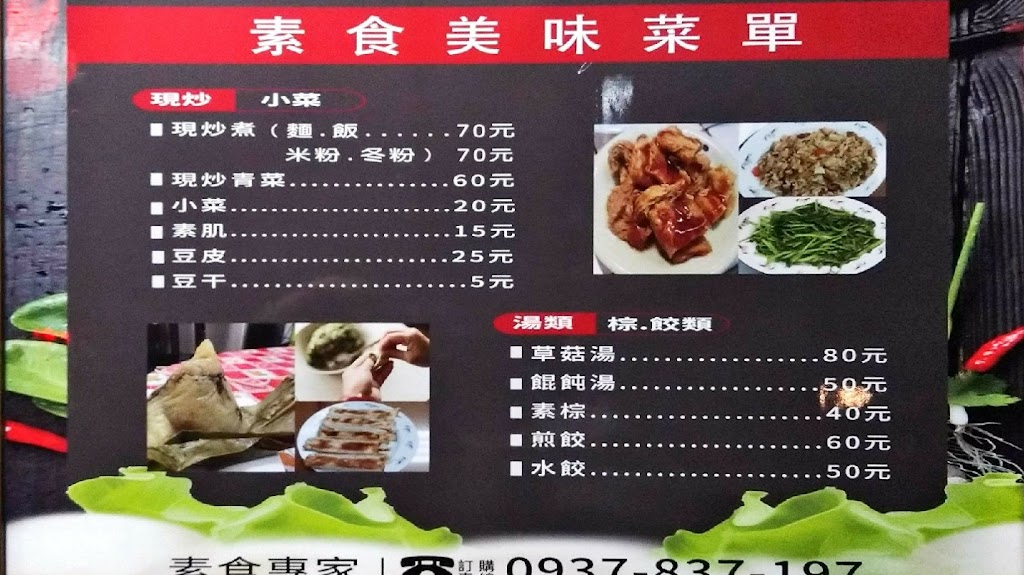 【卍素食專家】 的照片