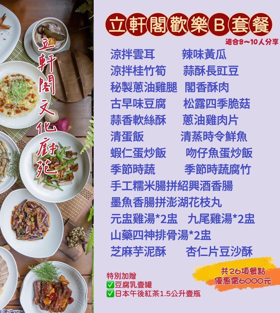 立軒閣文化廚苑 的照片