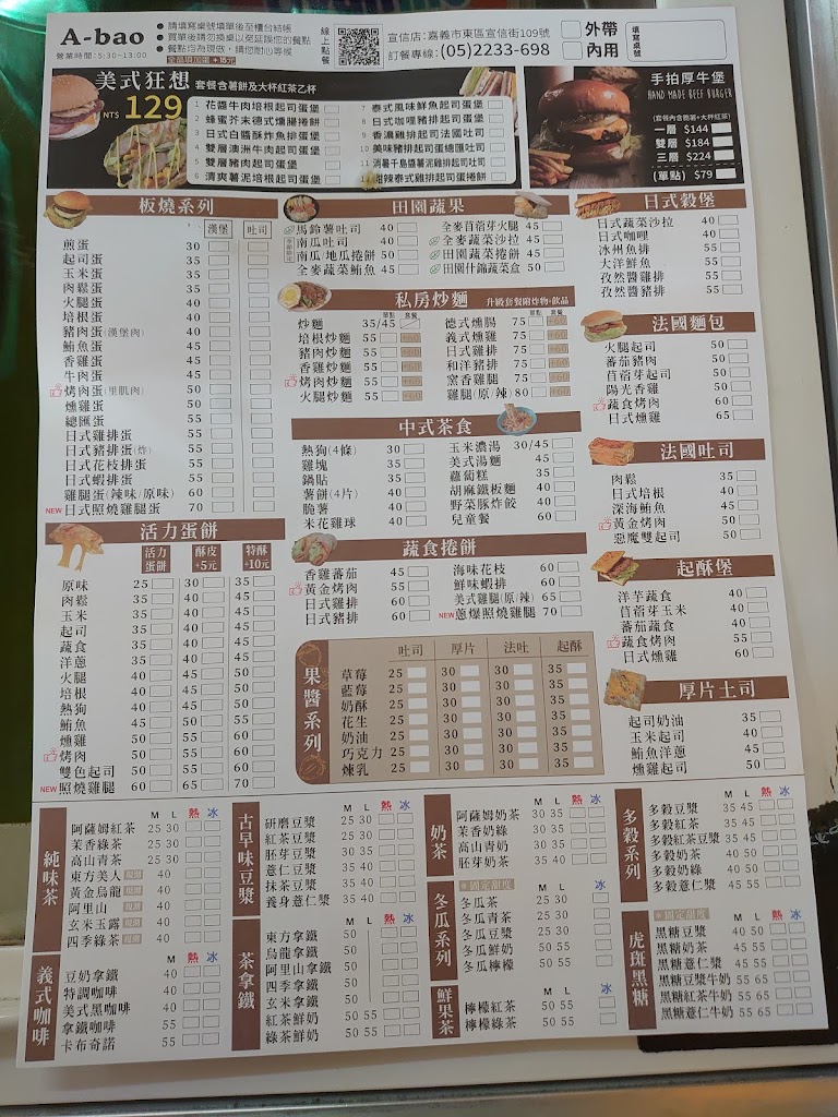 A-bao阿寶早餐（宣信店） 的照片