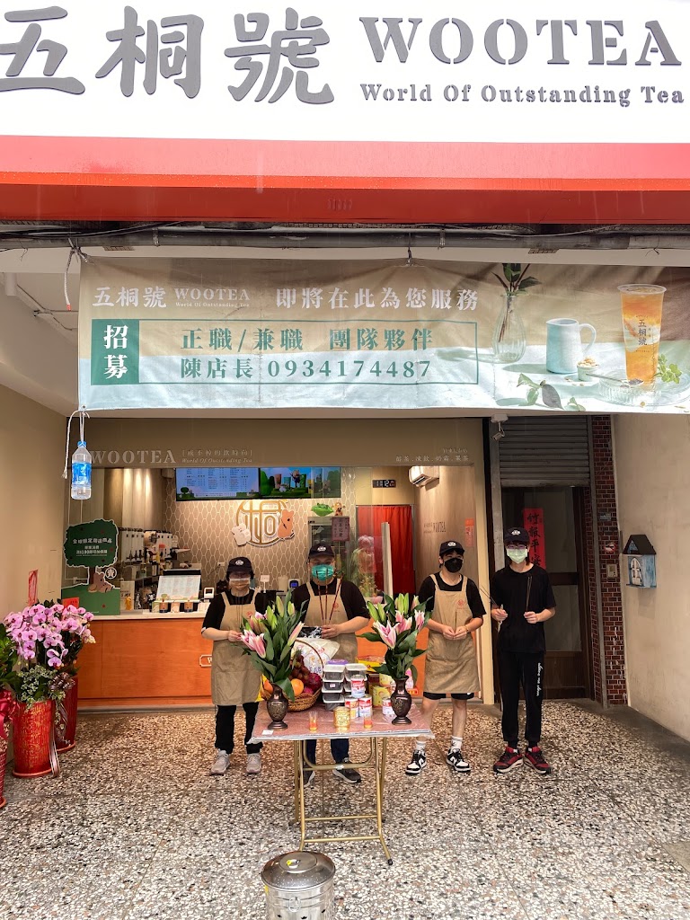 五桐號 WOOTEA 長春店 的照片