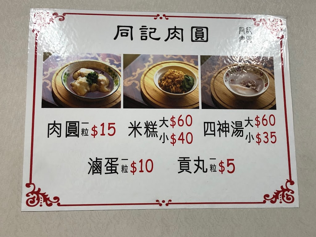 同記肉圓（小港漢民店） 的照片