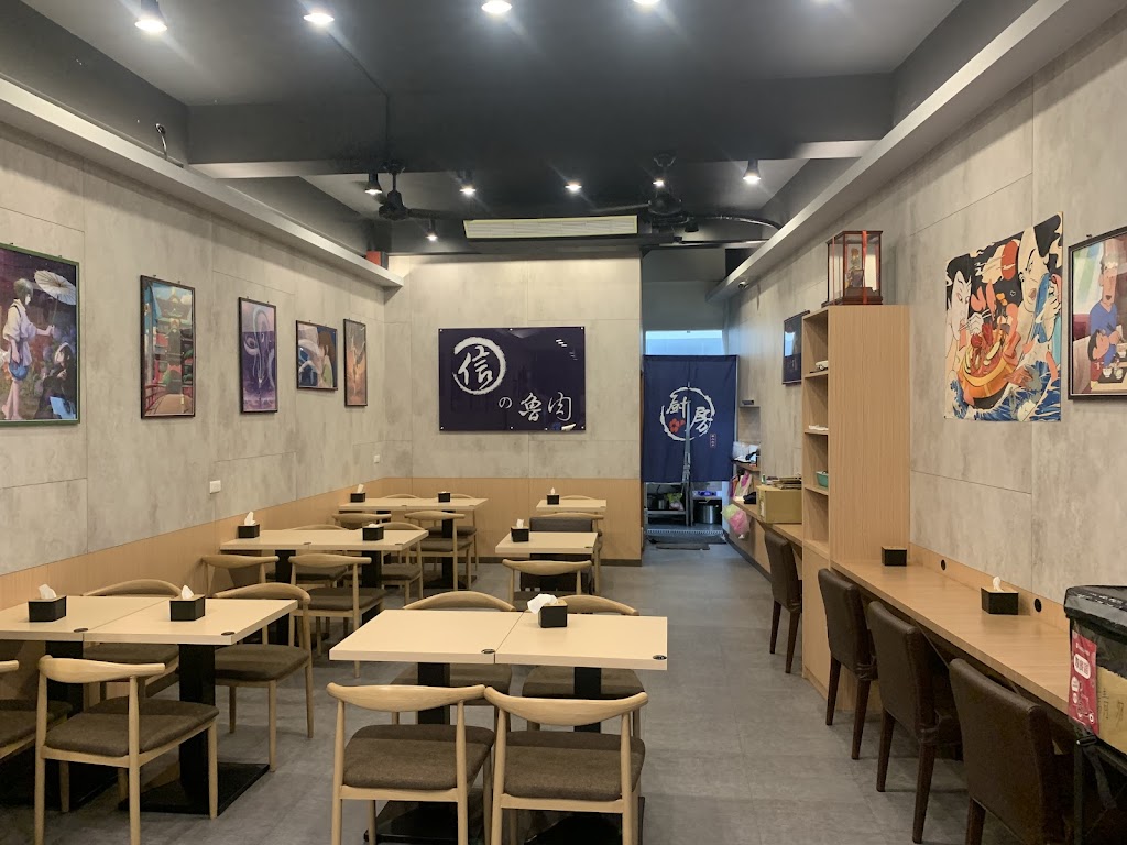 信の魯肉飯 的照片