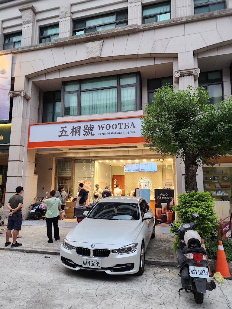 五桐號WooTea頭份尚順店 的照片