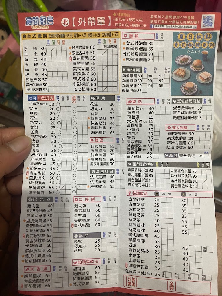 晨間廚房早午餐龜山萬壽店/蛋餅/早餐/麵/龍華科技大學/光啟高中/ 的照片