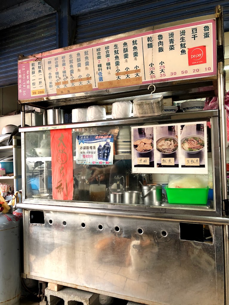 永樂魷魚羹-大同區美食 大稻埕美食 迪化街美食 大同區小吃 大稻埕小吃 迪化街小吃 的照片