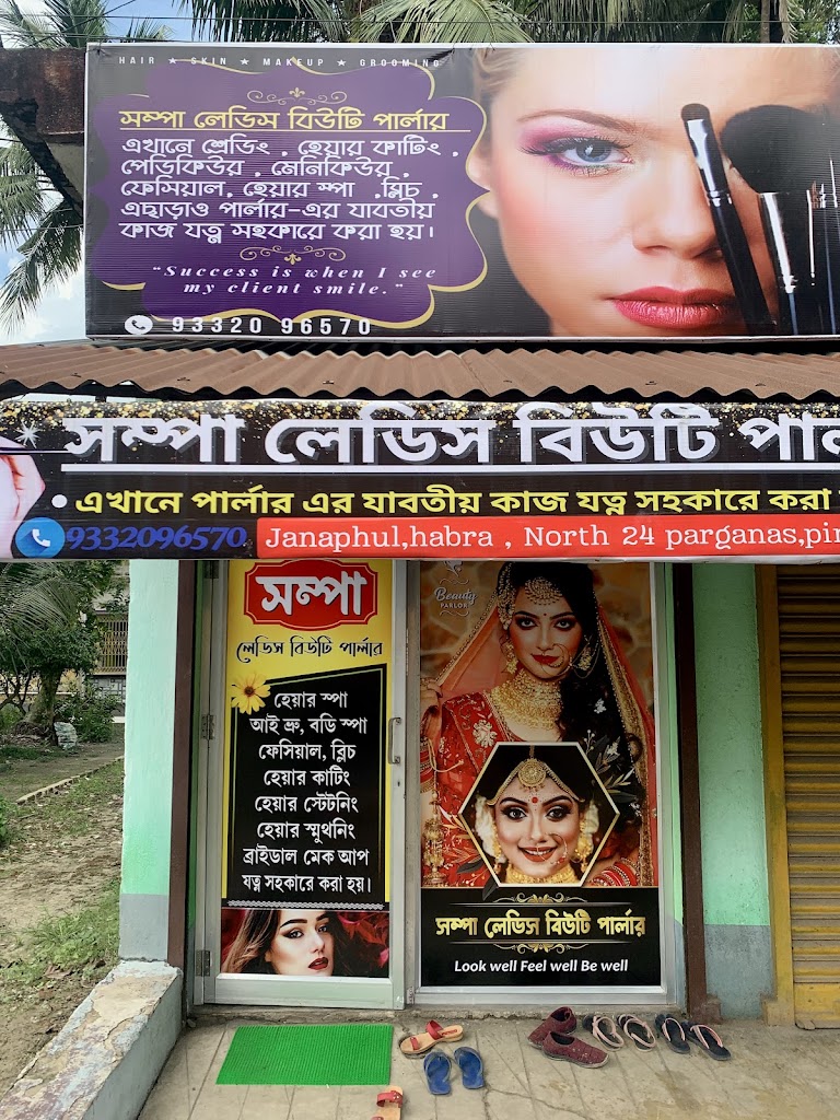 Shampa Ladies Beauty Parlour