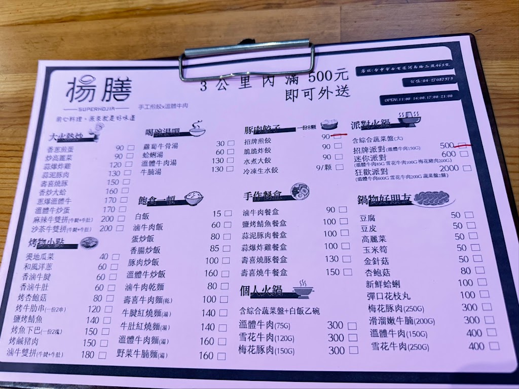 揚膳｜溫體牛｜手工煎餃｜餐盒｜熱炒｜火鍋｜逢甲美食/台中美食 的照片