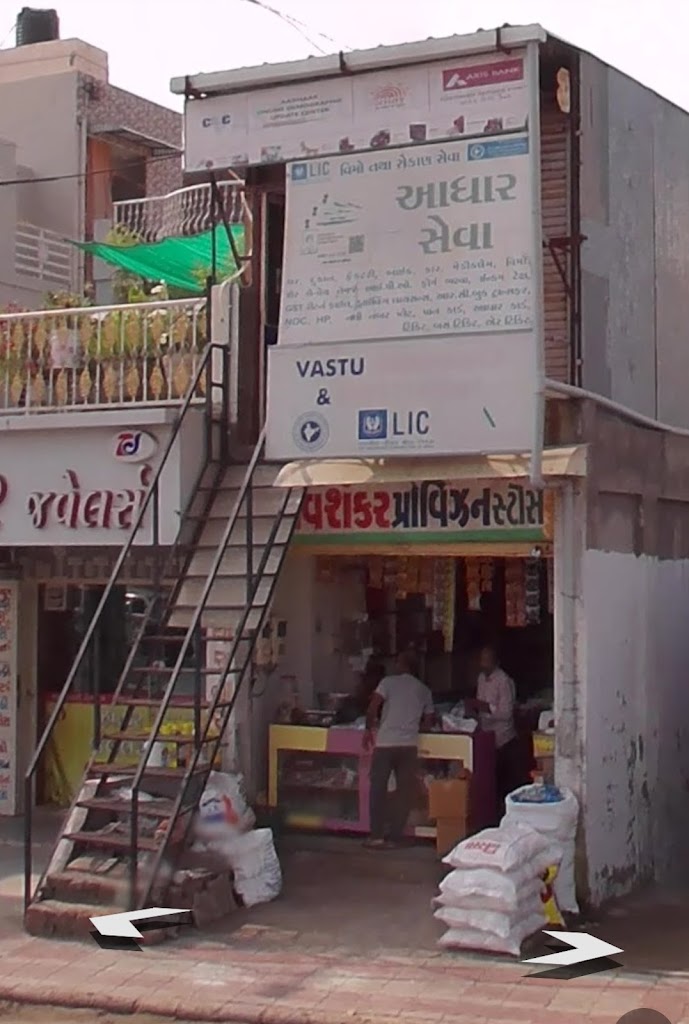 Aadhar Seva