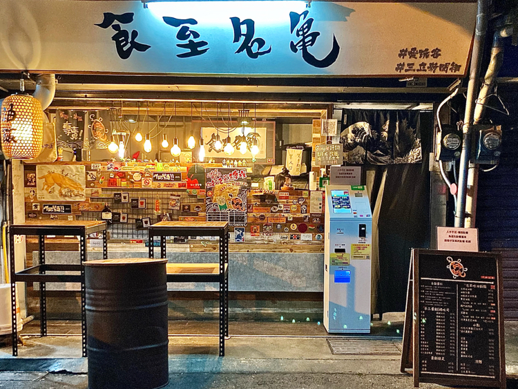 食至名龜．立吞．羅東店 的照片