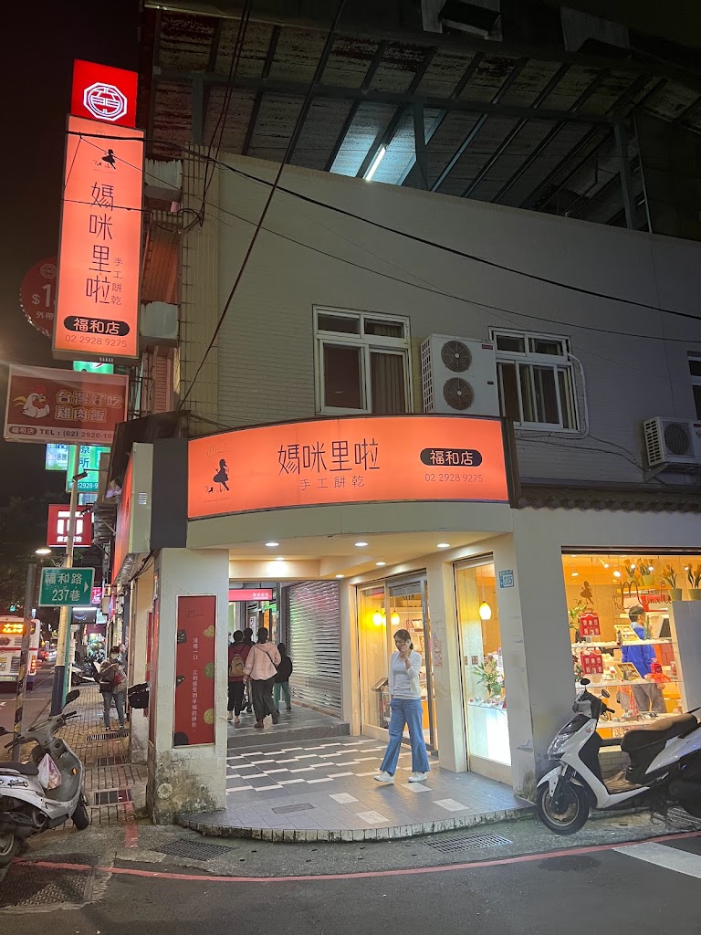 媽咪里啦手工餅乾專賣店 的照片