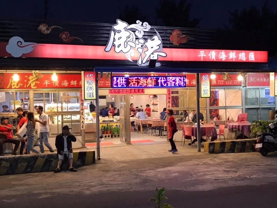 鹿港平價海鮮總匯（梧棲漁港店） 的照片