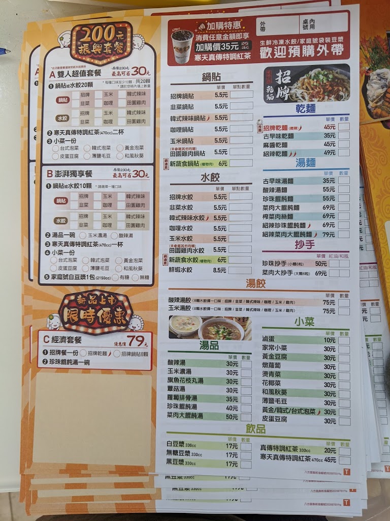 八方雲集 嘉義軍輝店 的照片