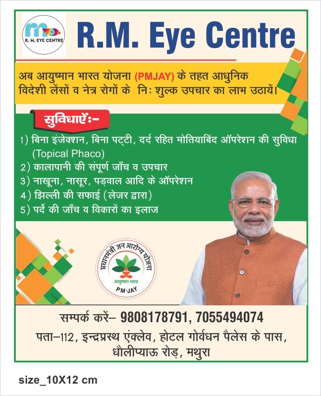 Ayushmann Bharat Eye Centre