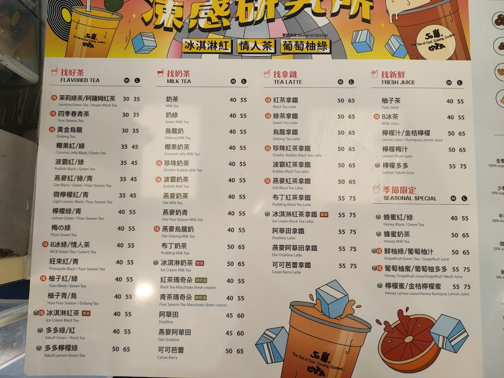 50嵐 寧夏店 的照片