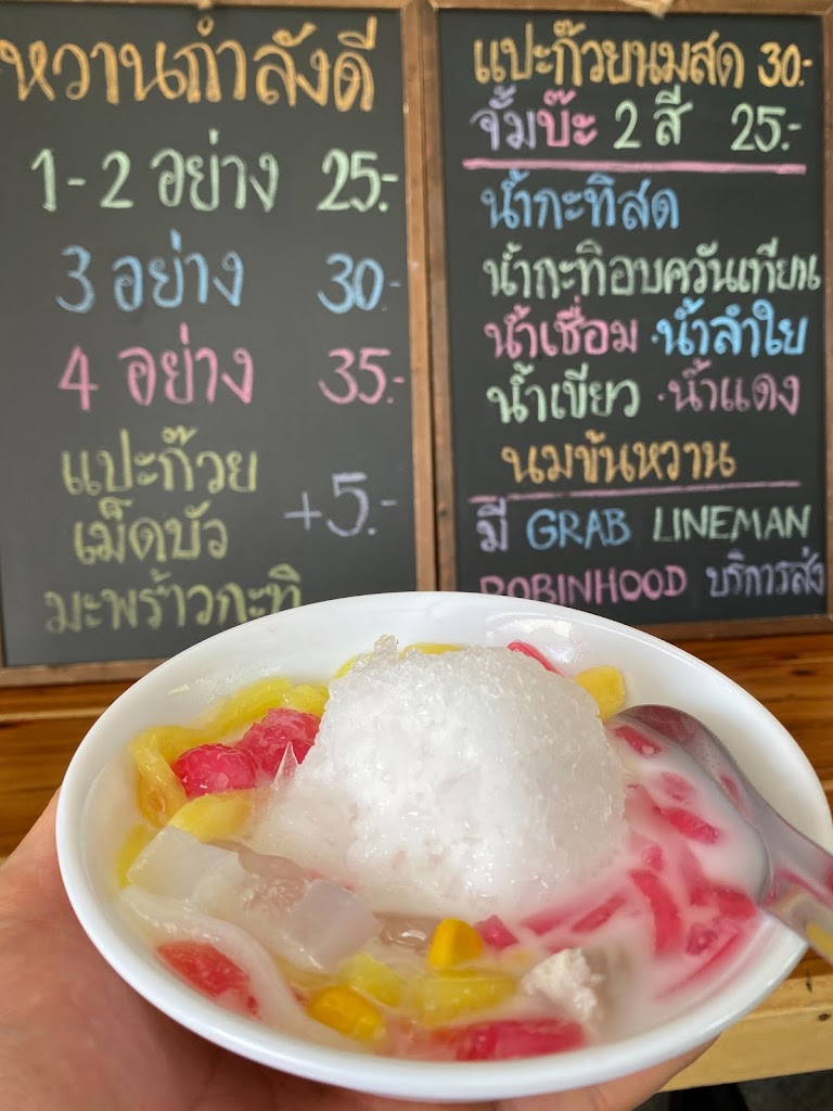 หวานกำลังดี's Photo/Menu