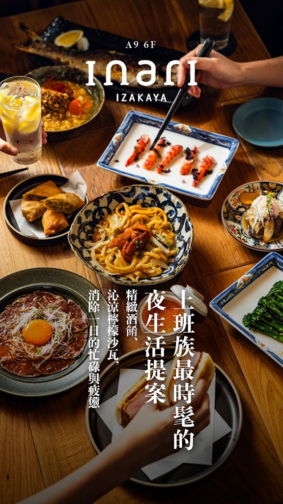 inari Izakaya 現代居酒屋 的照片