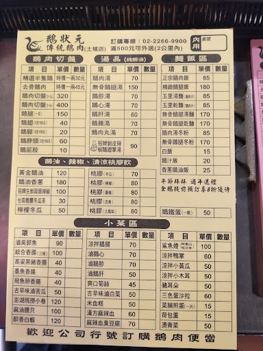 御鼎饌 傳統鵝肉（土城總店） 的照片