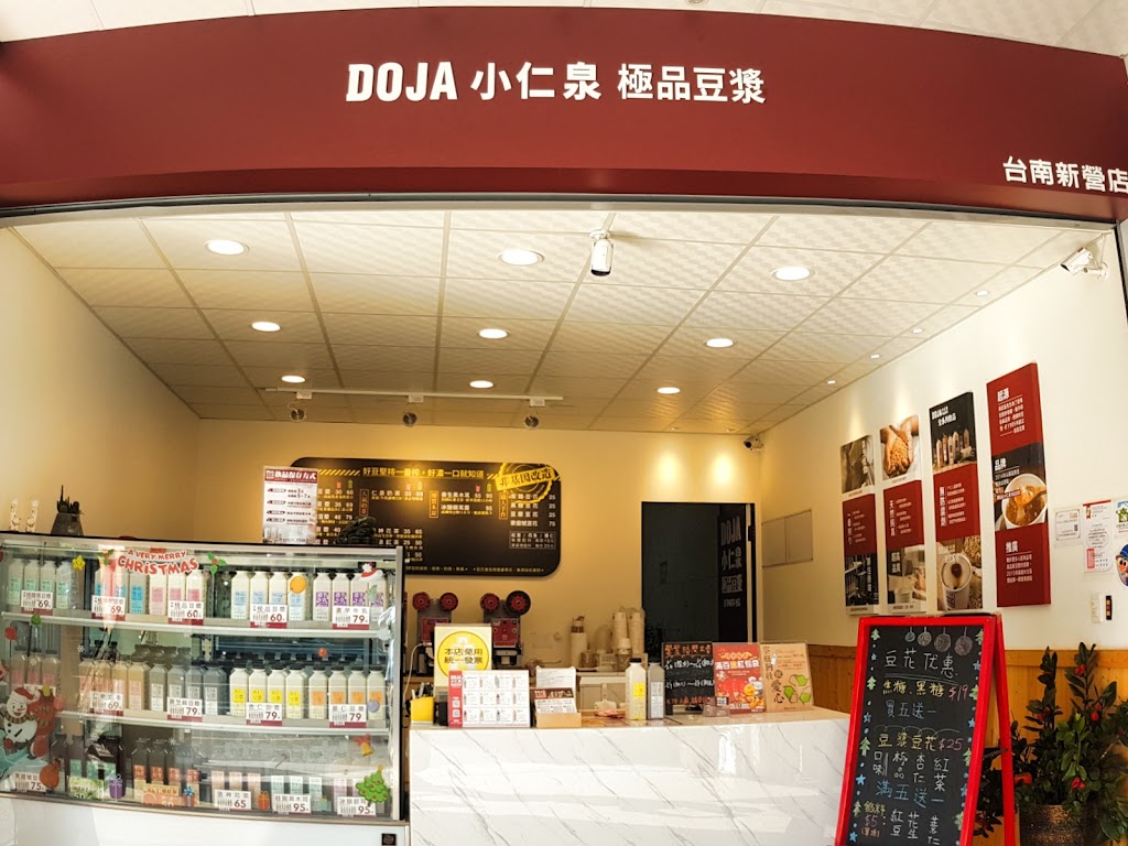 DOJA小仁泉極品豆漿新營店 的照片