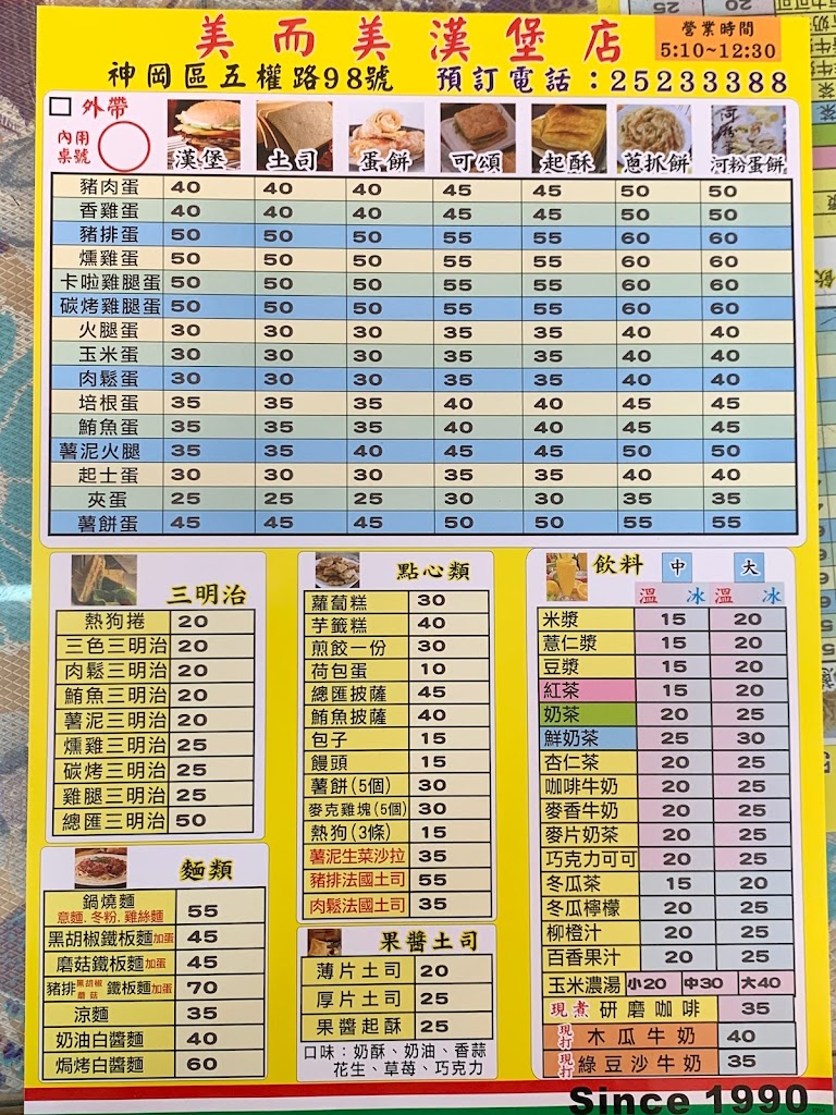 美而美漢堡店 的照片