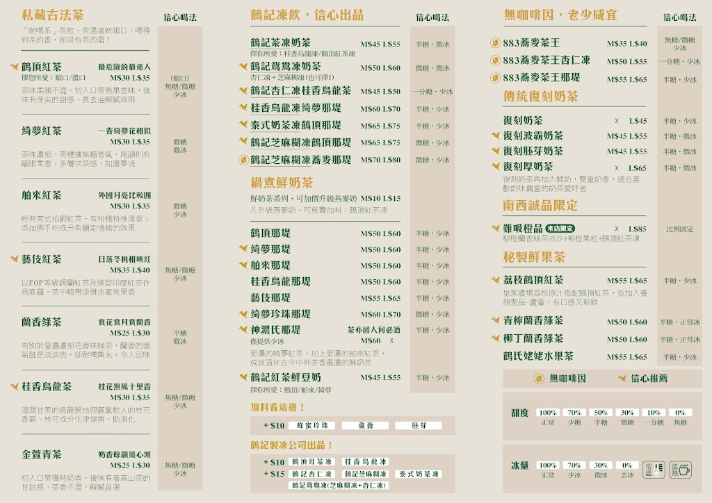 鶴茶樓- 鶴頂紅茶商店(南西誠品店) 的照片