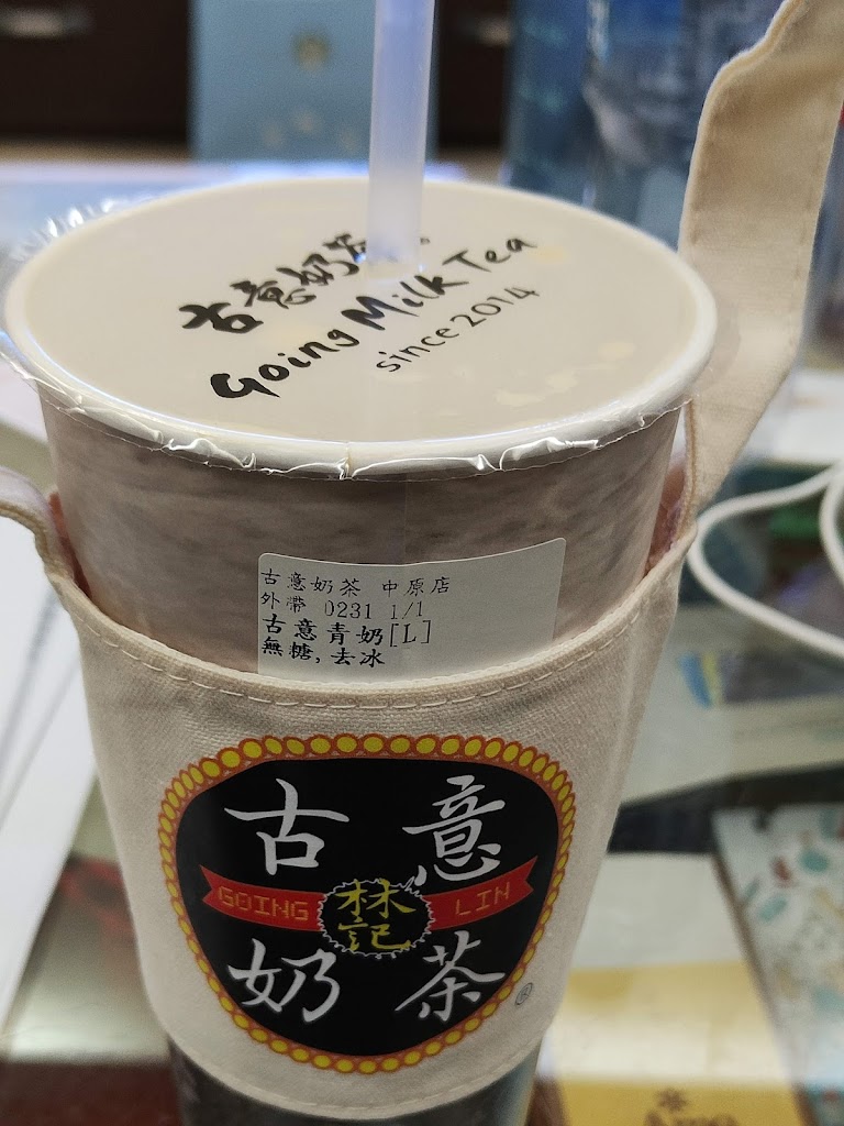 林記古意奶茶中原總店 的照片