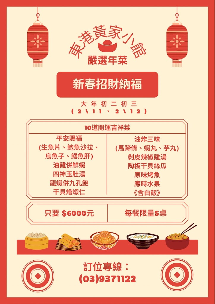 東港黃家小館 的照片