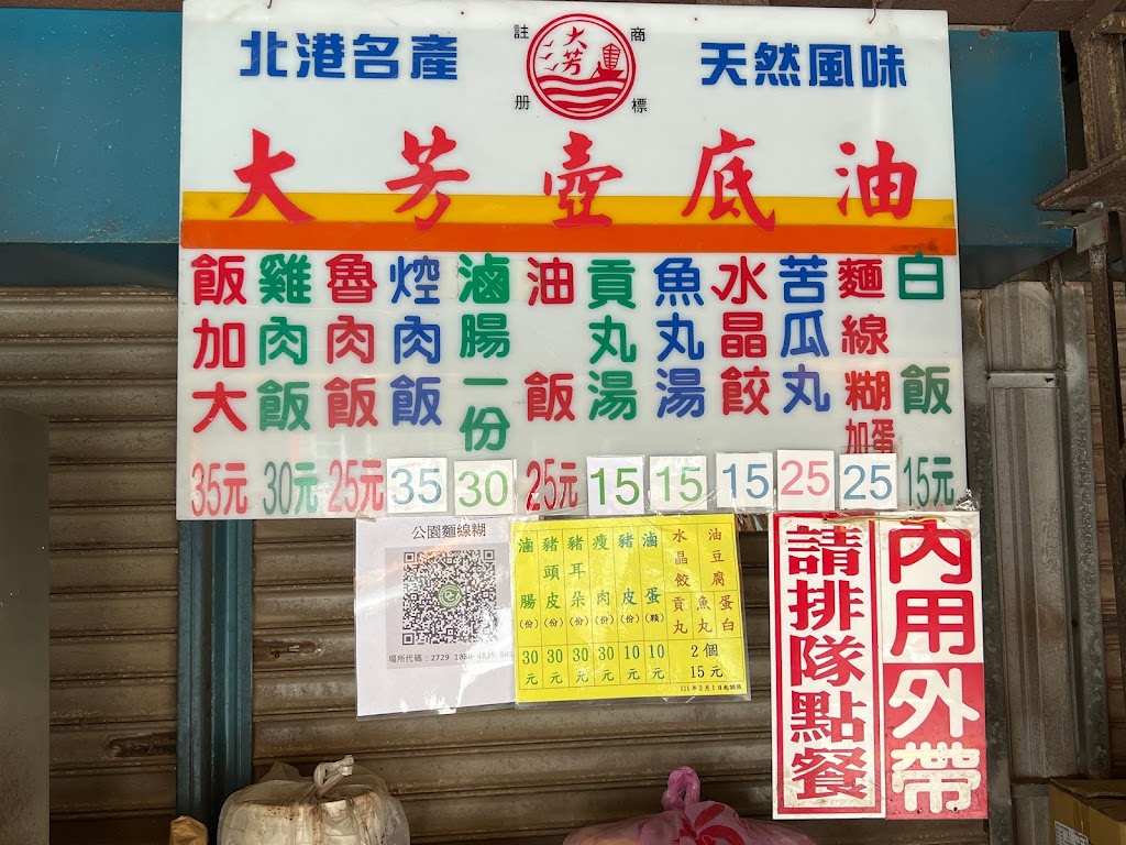 公園油飯麵線糊 的照片
