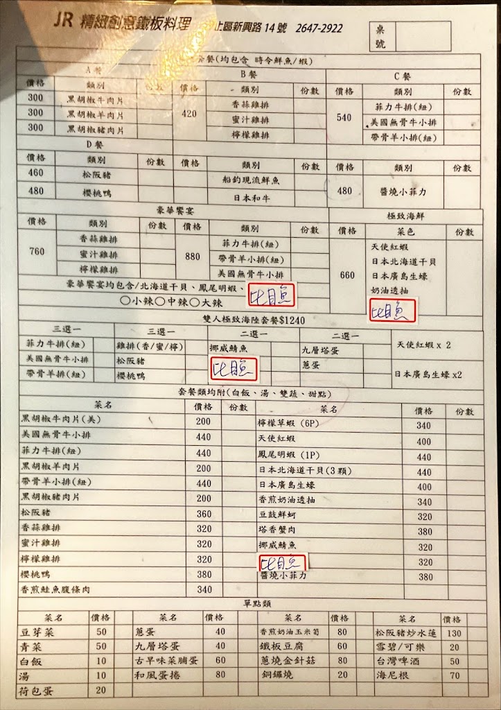 JR創意精緻鐵板料理 的照片