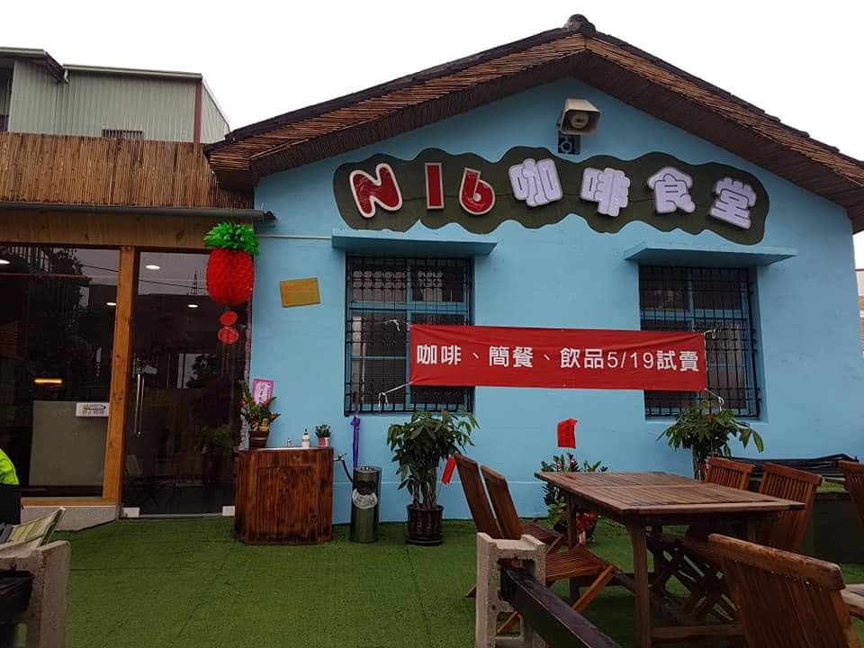 N16咖啡食堂串燒 的照片