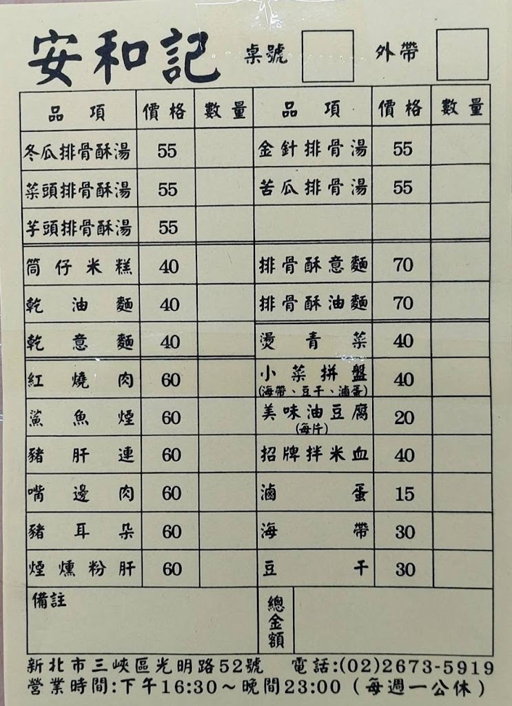 安和記排骨酥湯 的照片