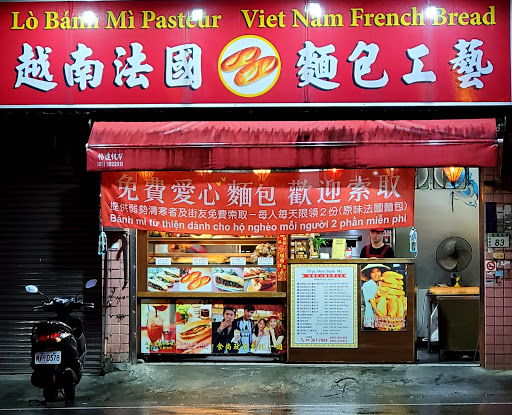 越南法國麵包工藝 的照片