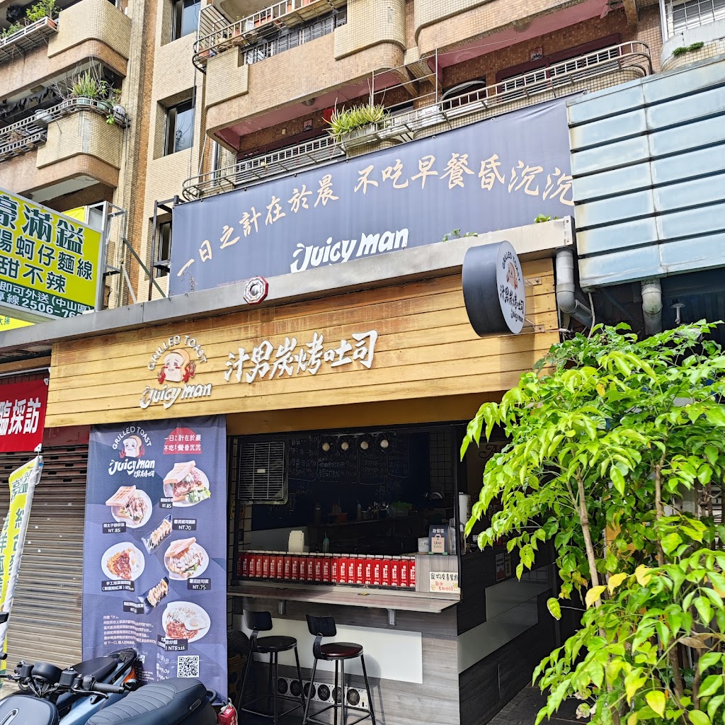 汁男炭烤吐司 的照片