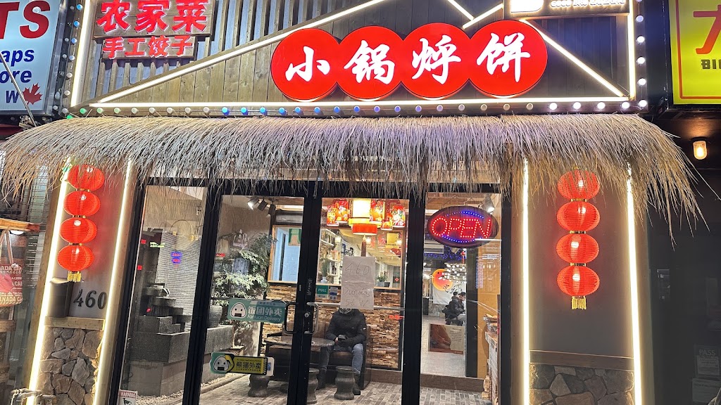 好兄弟小锅烀饼