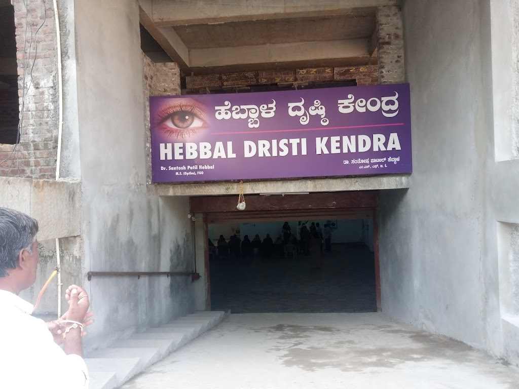 New Hebbal Dristi Kendra