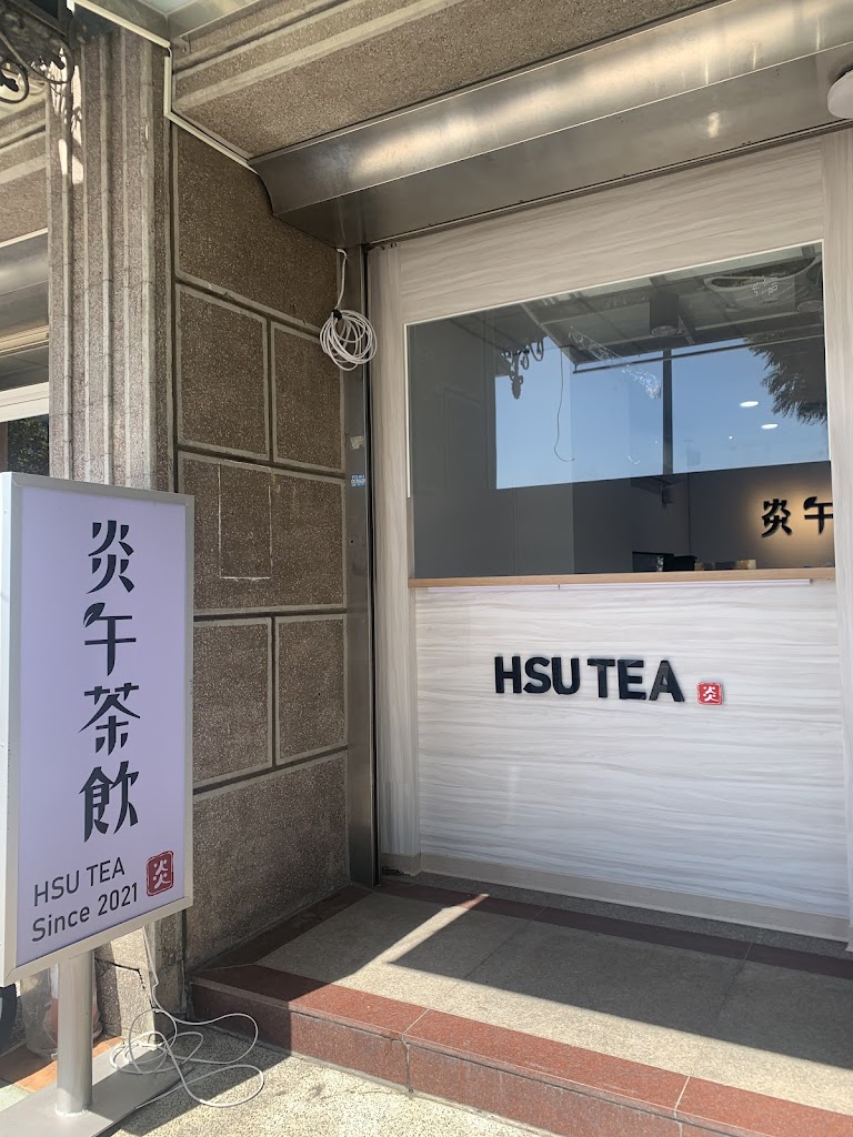 炎午茶飲-內壢元生店 的照片