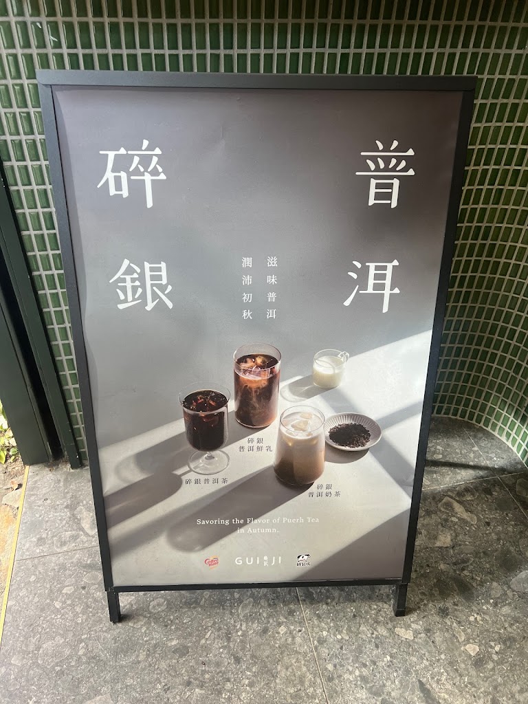 龜記茗品 內湖店 的照片