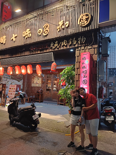 昭和園日式燒肉 三峽店 的照片