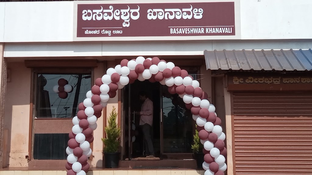 Basveshwara Khanavali