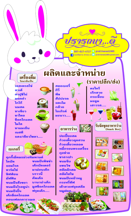 ปรารถนา..ดี เบเกอรี่สุขภาพ's Photo/Menu