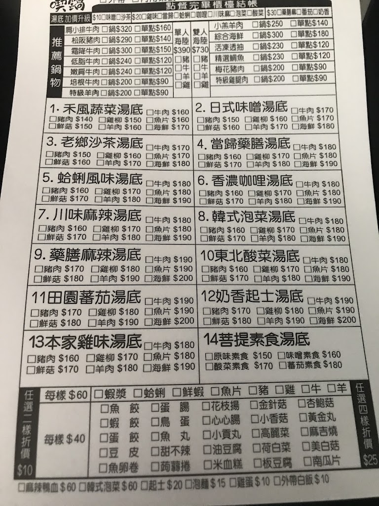 喫鍋頂級平價小火鍋 新埔店 的照片