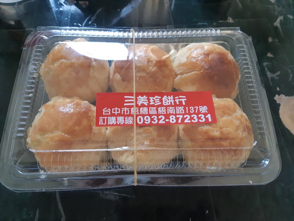 三美珍餅行 的照片